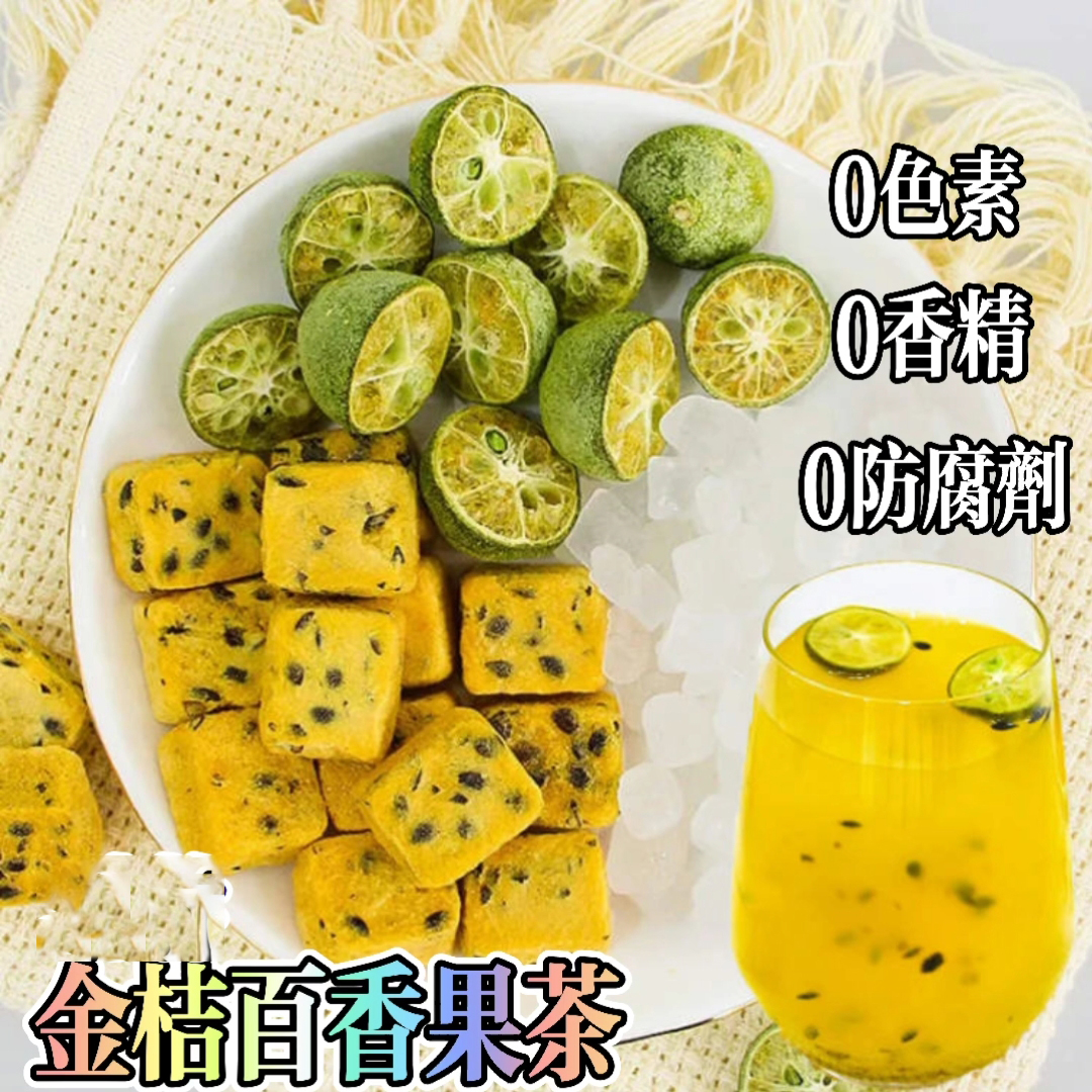 【愛上喝茶】青桔百香果茶，維C茶，純水果乾水果茶，冷泡/熱泡，美白，增強抵抗力，生津止渴，好開胃【買1送1共50包再送玻璃杯】，維C茶，純水果乾水果茶，冷泡/熱泡，美白，增強抵抗力，生津止渴，好開胃【買1送1共50包再送玻璃杯】