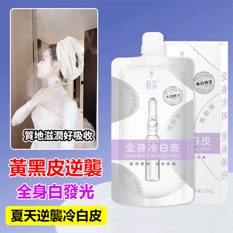 【黃黑皮逆襲，14天全身發光】日本熱銷綜合大賞TOP.1 高級香氛美白身體乳,一抹即白 越抹越白 持續留香72小時