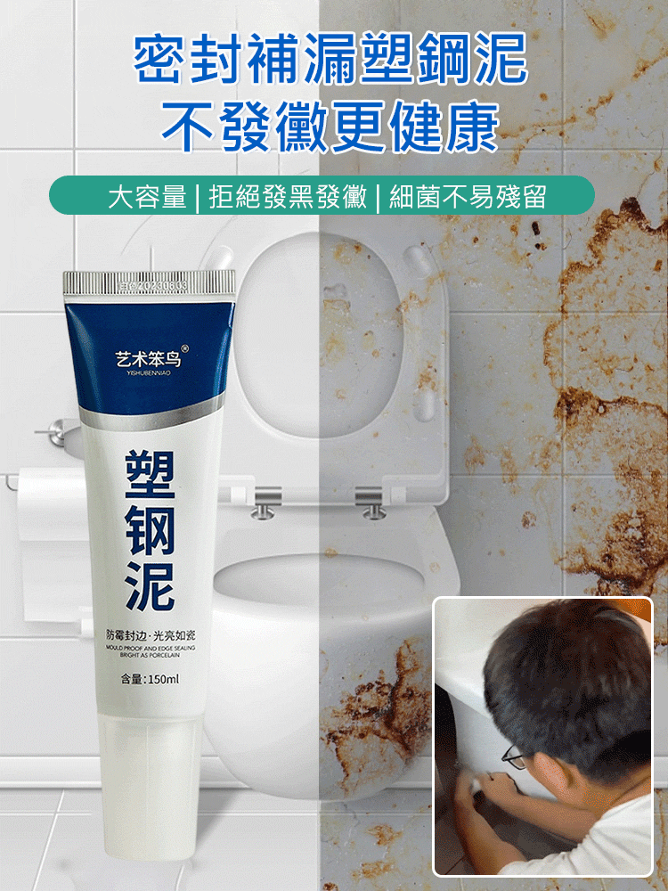 火爆熱銷中!台灣本土出貨!多功能防黴防水密封膠塑鋼泥!