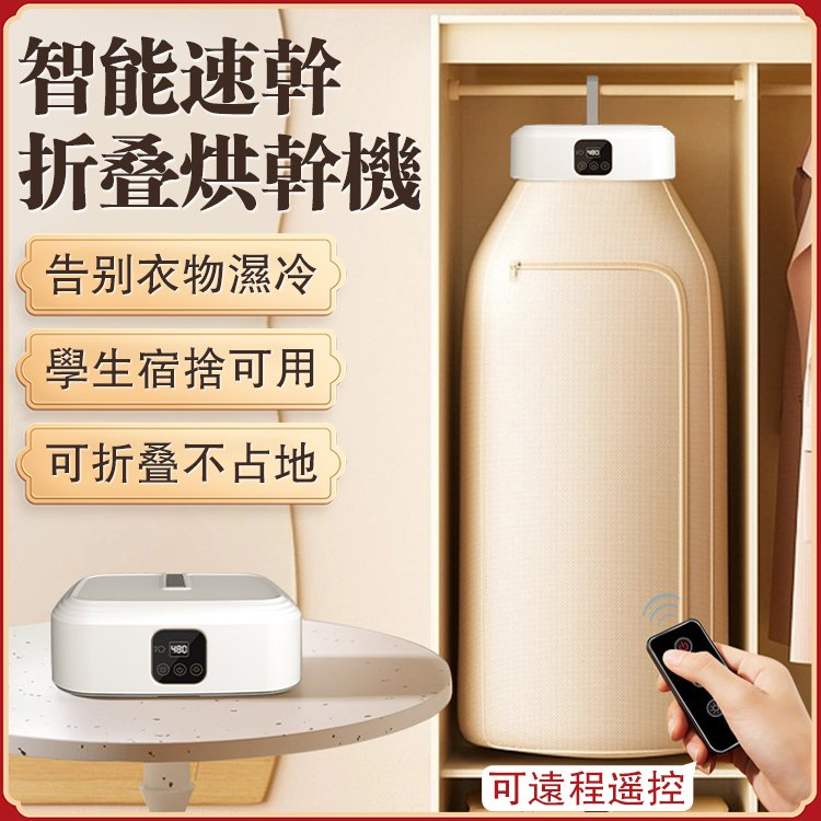 家用智慧便利速乾可折疊烘乾機 家用智慧便利速乾可折疊烘乾機