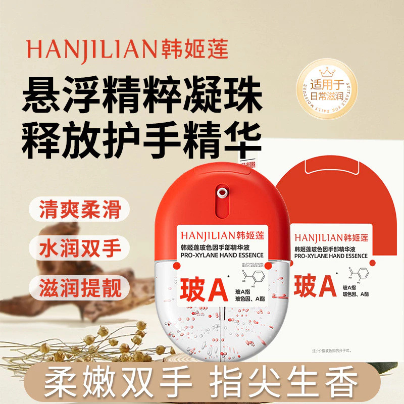玻色因A酯護手霜手部精華液緊緻抗皺補水淡紋清爽防乾燥