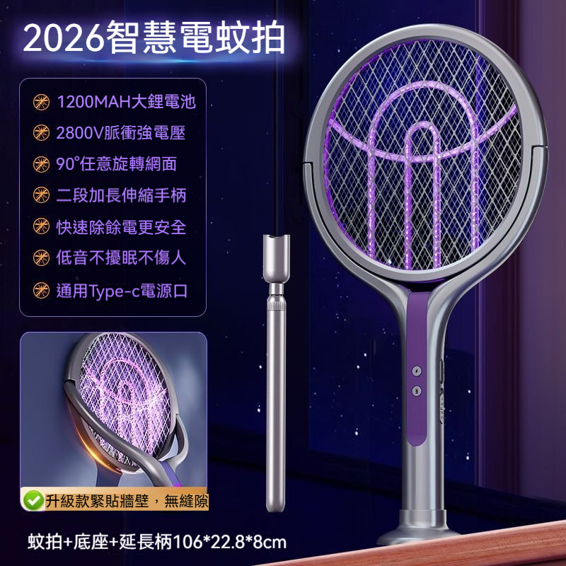 【🏆台灣專利·智能誘捕】【👨👩👧👦全家安心守護神】2026旗艦款 - 可伸縮滅蚊燈拍二合一✨台灣媽媽激推 【🏆台灣專利·智能誘捕】【👨👩👧👦全家安心守護神】2026旗艦款 - 可伸縮滅蚊燈拍二合一✨台灣媽媽激推