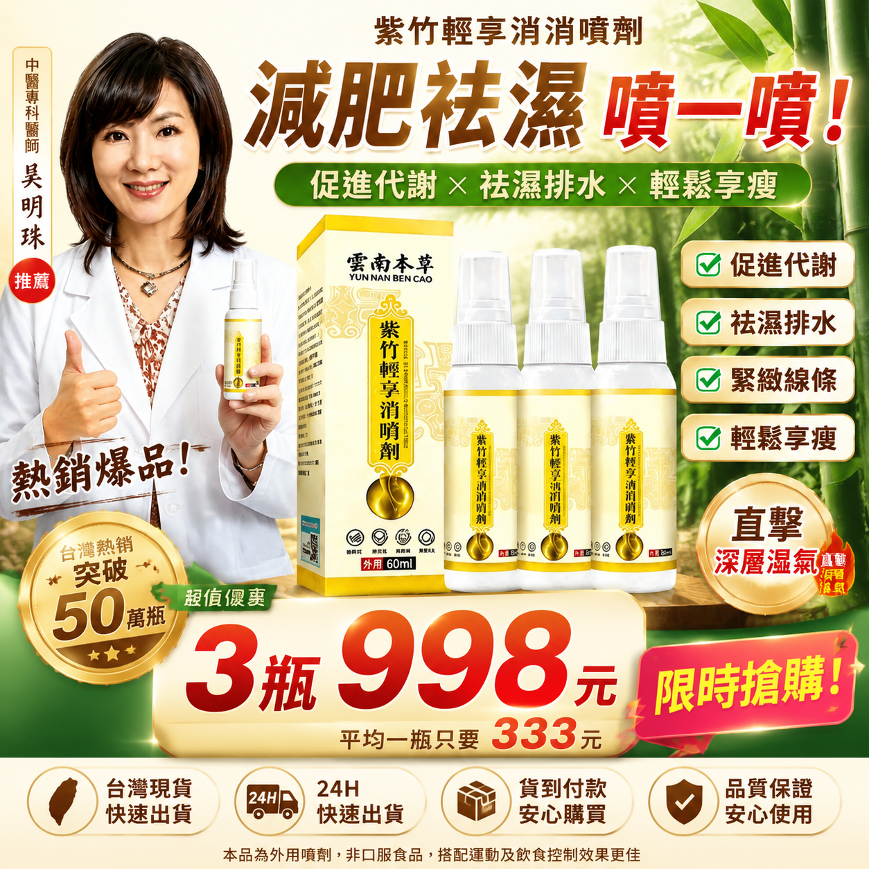 2026最新升級科技紫竹輕享消消噴劑減肥祛濕,富含百種草本成分,專門針對,代謝差,肚子大,脂肪肝研製 溶解身体的顽固脂肪 2026最新升級科技紫竹輕享消消噴劑減肥祛濕,富含百種草本成分,專門針對,代謝差,肚子大,脂肪肝研製 溶解身体的顽固脂肪